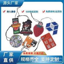 定 制车载除味汽车香片服装吊牌挂饰香薰风口精油现货香片香氛包