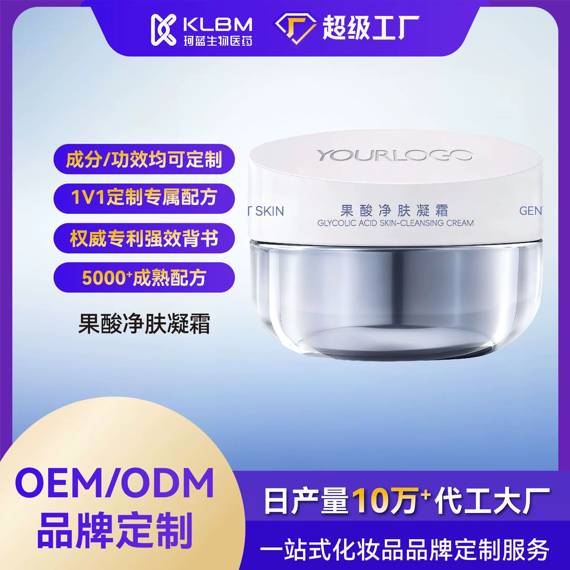 果酸净肤凝霜代加工保湿补水修护屏障保湿面霜面部保湿霜贴牌定制