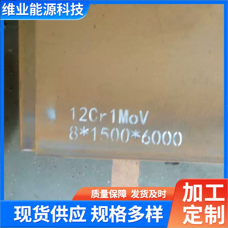 低合金钢板12cr1mov 激光切割10*1500*6000多种规格 中厚合金钢板