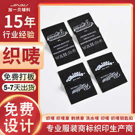厂家布标logo高密度家纺服饰唛头服装领标外贸单织唛织标定制