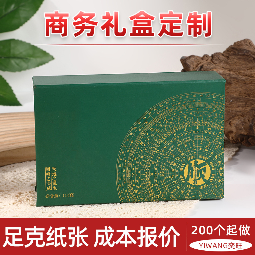 森系轻奢商务礼品盒中式八卦印花翻盖茶叶包装盒商场节日伴手礼盒