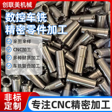 铝合金cnc加工数控车铣对外机械加工精密机械零件加工五金制品