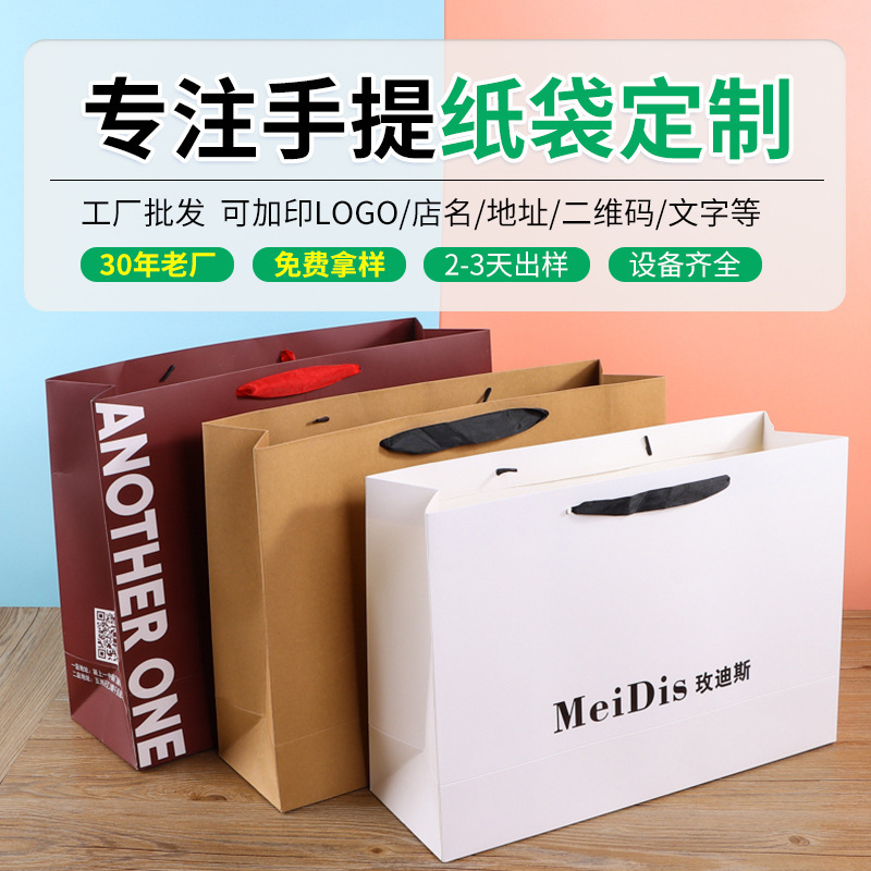 纸袋定 制服装购物包装手提袋企业宣传广告牛皮纸袋茶叶白卡纸袋
