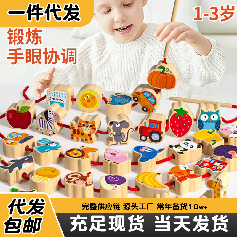 Children's wooden puzzle beaded large particle building block toy animal fruit string beaded puzzle toy 0-3