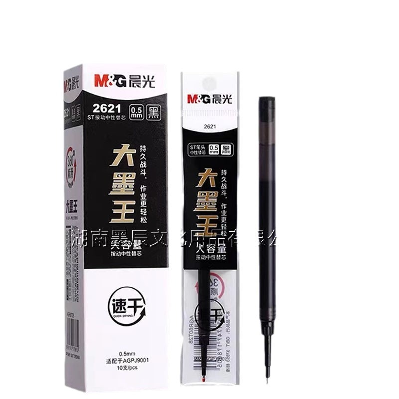 晨光大墨王笔芯ST笔尖大容量0.5mm速干学生用刷题按动笔替芯|undefined