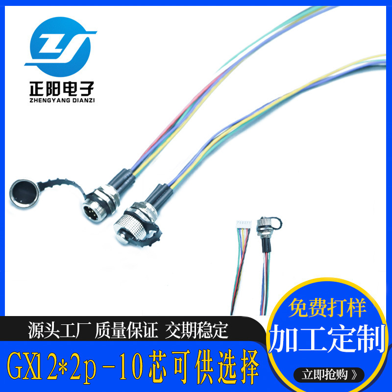 厂家定制GX12防水航空插头端子线排  2芯-10芯电子航空插头连接器