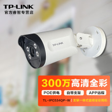 TP-LINK安室外全彩/红外夜视双光源支架一体式音频枪机摄像头5