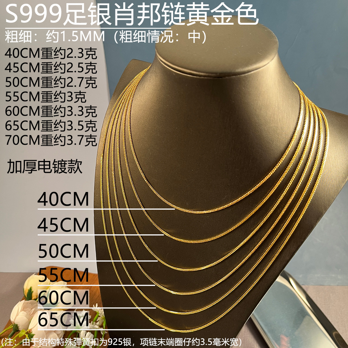 黄金色肖邦链15mm