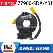 77900-SDA-Y31精品 气囊游丝 适用雅阁
