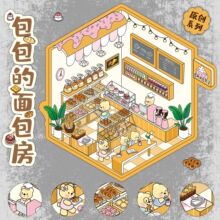 包包的面包房造景贴纸3D造景微缩世界DIY卡通小屋解压趣味PET贴纸
