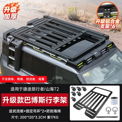 Jietu Shanhai T2 Special-Purpose Aluminum Alloy Roof Rack with Load-Bearing Capacity, No-Drill Off-Road Modification Folding Ladder (Roof rack) - jietu-travelert2-long-thickened-luggage-rack-upgraded-aluminum-alloy-4-brackets