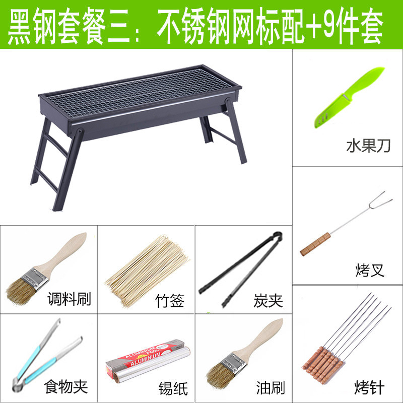 롱스토브(60x22x32cm) 1~8인 - 블랙 스틸 패키지 3: 스테인리스 메쉬 + 9종 세트