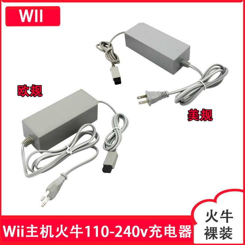 Wii host fire cow WII host charger WII power supply WII fire cow 110-240V charger Wii host fire cow WII host charger WII power supply WII fire cow 110-240V charger