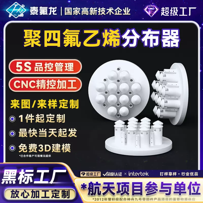 聚四氟乙烯分布器DN50四氟塑料分布器ptfe塔式反应器PP异形件pvdf