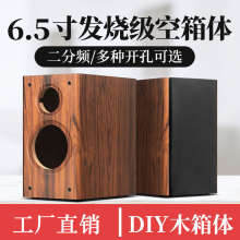 低音炮箱体空箱6.5寸音箱体二分频自制外壳迷宫外箱喇叭家用diy