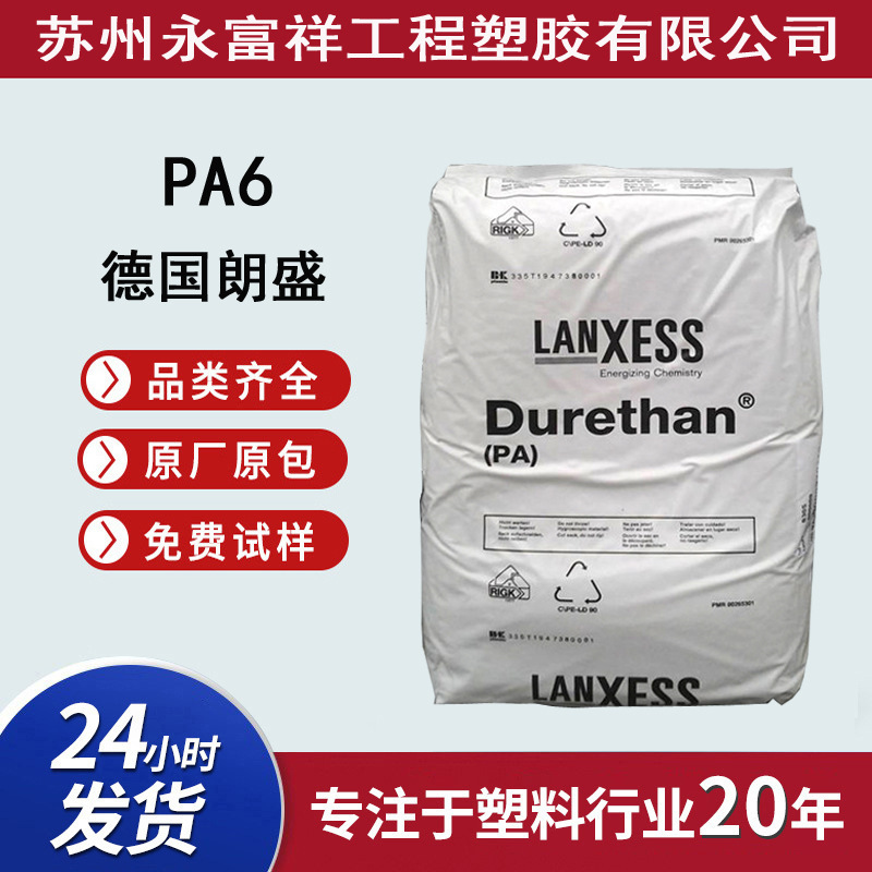 PA6杜立顿朗盛BKV35 H2.0EF 900116 901510黑色 德国 无锡