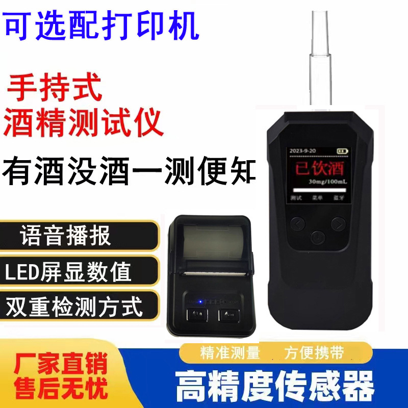 警摄翼王尊酒精测试仪高精准度酒精检测仪小型便携式吹气式测酒器