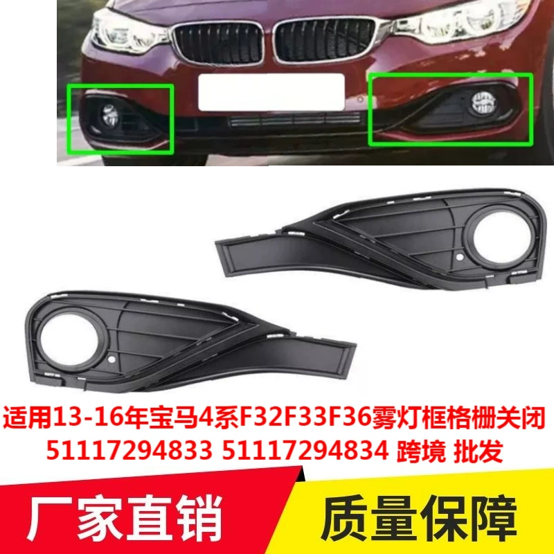 Применимо 13-16 лет BMW 4 серии F32F33F36 решетка решетки оптом 51117294833 834 оптом