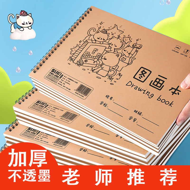 画画本A4加厚线圈图画本批发素描本学生水彩纸水粉纸素描纸速写纸|undefined