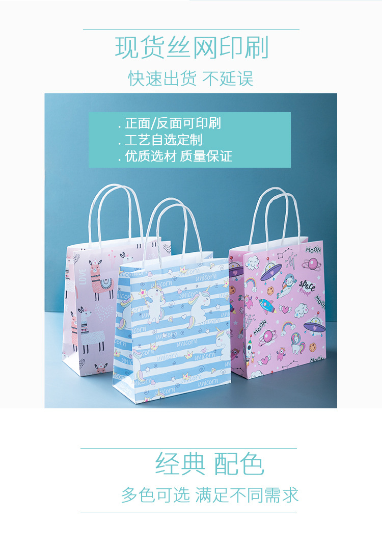 独角兽纸袋子