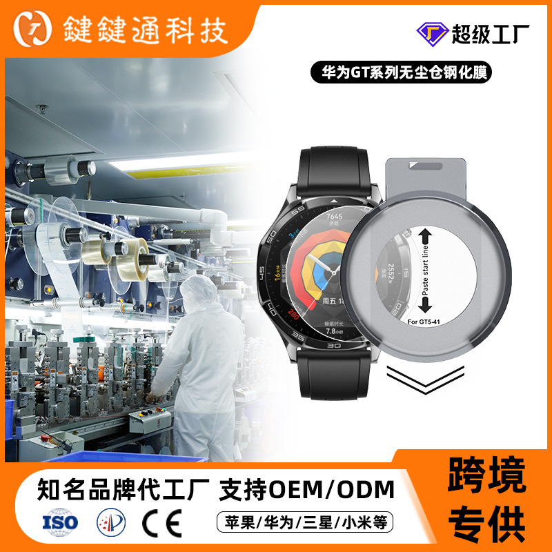 iWatch Screen Protector Suitable for Huawei Gt4 Watch Screen Protector, Gt6 Tempered Glass Screen Protector, Dust-Free Protective Film, Gt5 Watch Quick Application Screen Protector