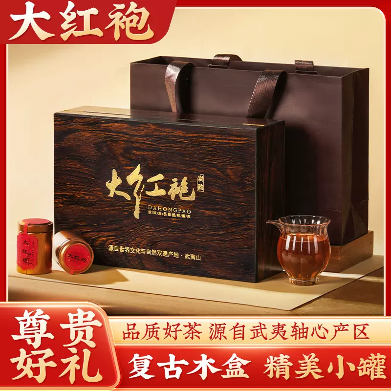 武夷山特级大红袍岩茶乌龙茶叶正山小种礼盒装送礼高档礼品金骏眉