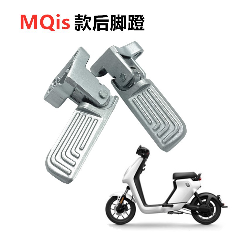 Specially Designed for Niu Electric Mqi2/Mqis Youth M2 New National Standard Electric Bicycle Rear Seat Pedal