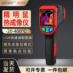 精明鼠NF-521赤外線サーモグラフィ工業検査水夜視サーモグラフィ高精度