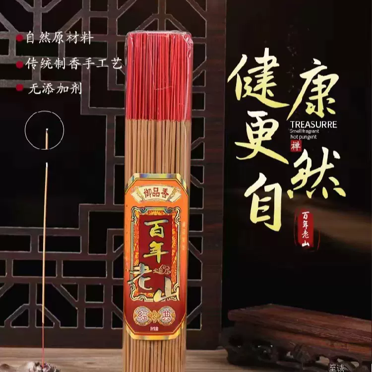 老山檀香家用佛香竹签香寺庙拜神供香室内观音财神香百年老山