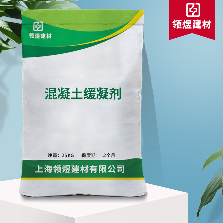 混凝土缓凝剂优良含量高流动性大无锈蚀高强砼砂浆缓凝剂