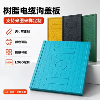 定制复合电缆沟盖板隧道盖板电信明沟盖板弱电井盖扣槽盖板厂家