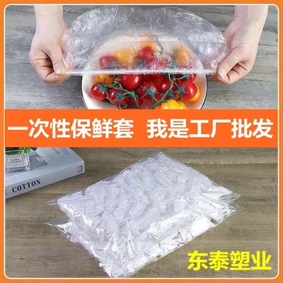 一次性保鲜套罩盖塑料PE防水防冰箱食品串味灰尘蚊虫安徽厂家批发