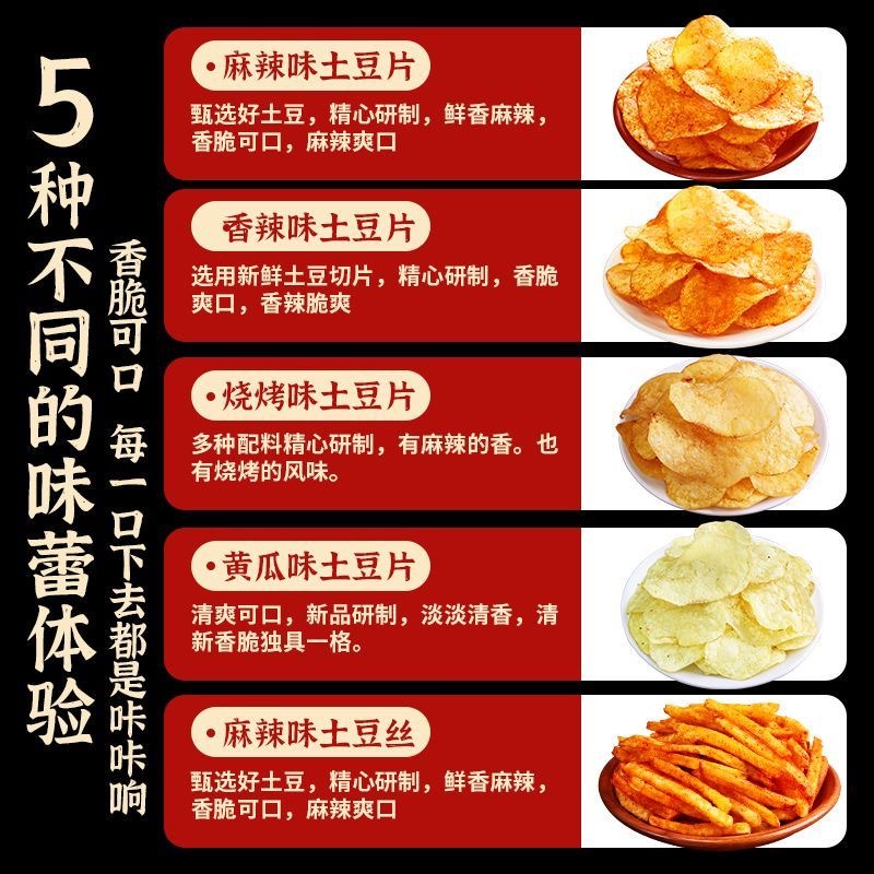 農科院麻辣土豆片貴州特產網紅小吃追劇零食品香脆土豆絲薯片袋裝