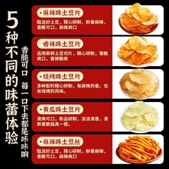 農科院麻辣土豆片貴州特產網紅小吃追劇零食品香脆土豆絲薯片袋裝