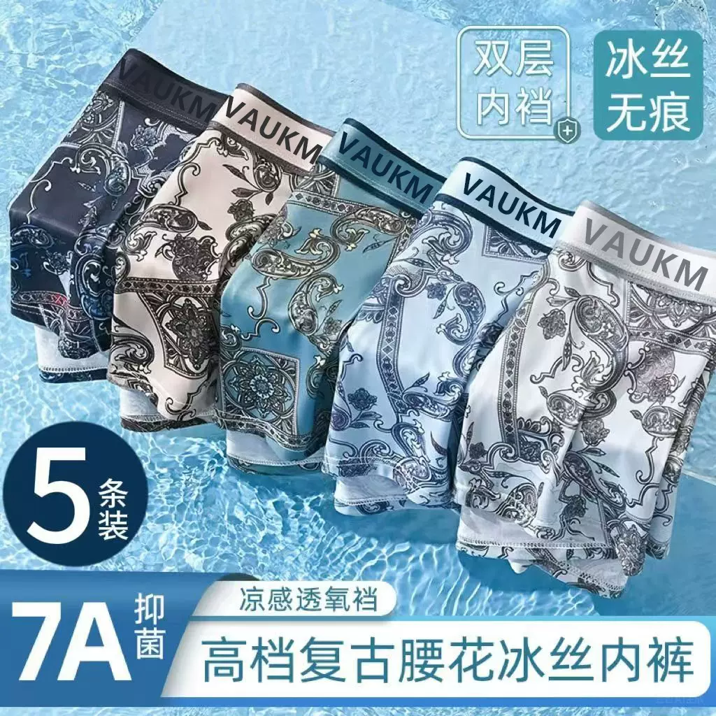 国风爆款7A抑菌冰丝复古腰花亲肤透气男士平角裤四角内裤潮流无痕