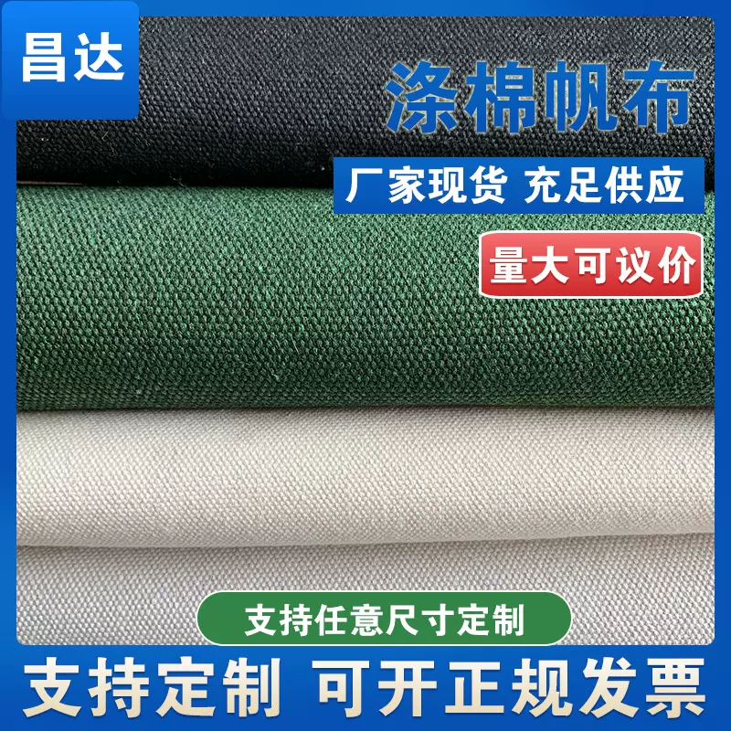厂家工业劳保涤棉帆布粗布工具包环保袋坯布4*4加厚再生涤棉帆布