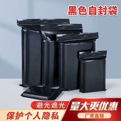 現物黒色自封袋遮光密封自封袋プラスチック包装袋プライバシー包装ビニール袋卸売り