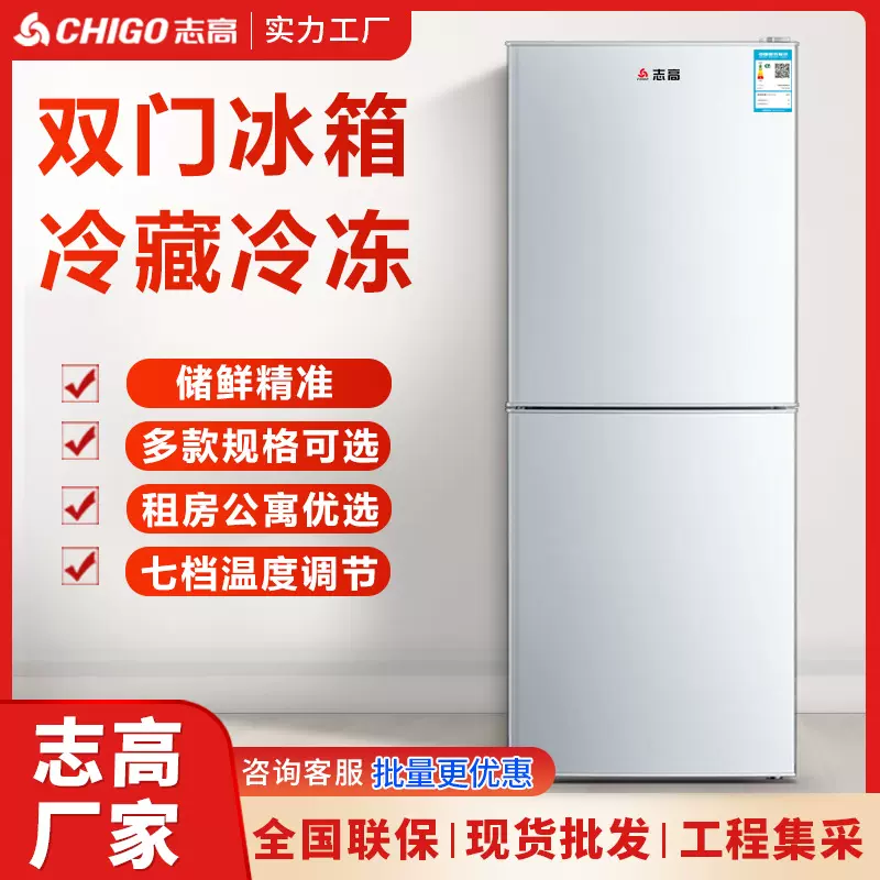 志高冰箱家电房东采购批发多规格一级能效公寓电冰箱租房冰箱家用