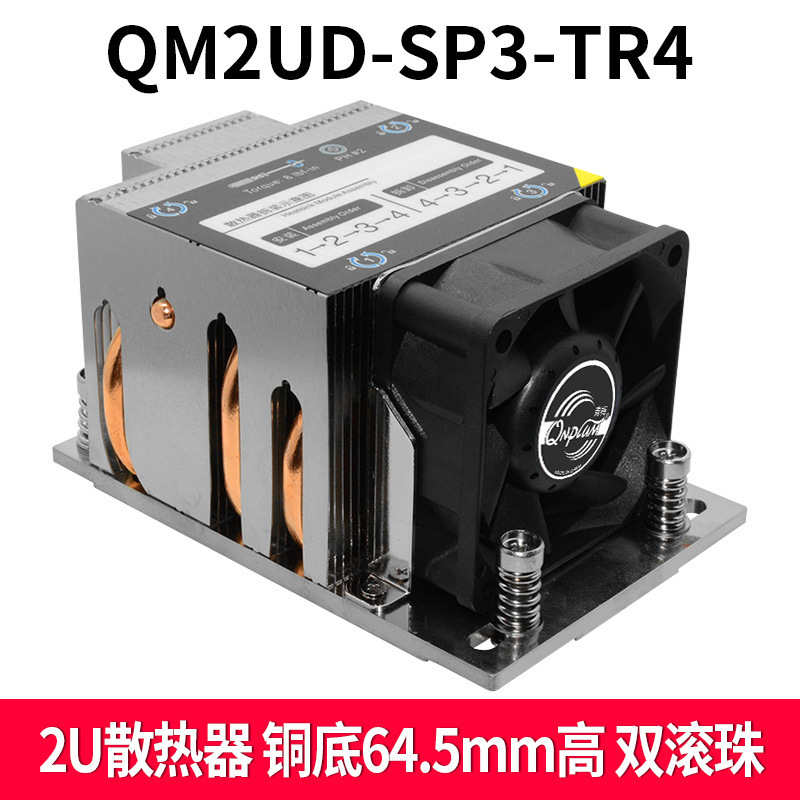 Qingmei QM2UD-SP3 server 2U radiator heat pipe TR4 torn AMD Xiaolong CPU fan