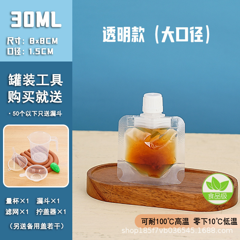 一次性透明吸嘴袋液体食品级中药豆浆汤商用大口径耐高温冷藏包装|undefined