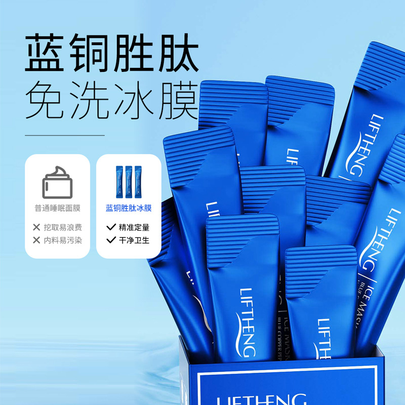 Li Fuquan Blue Copper Péptido Antiarrugas, Anti-lavado, Película de hielo, Hidratante, Hidratante, Cuidado de la piel, Mascarilla para dormir al por mayor image 2