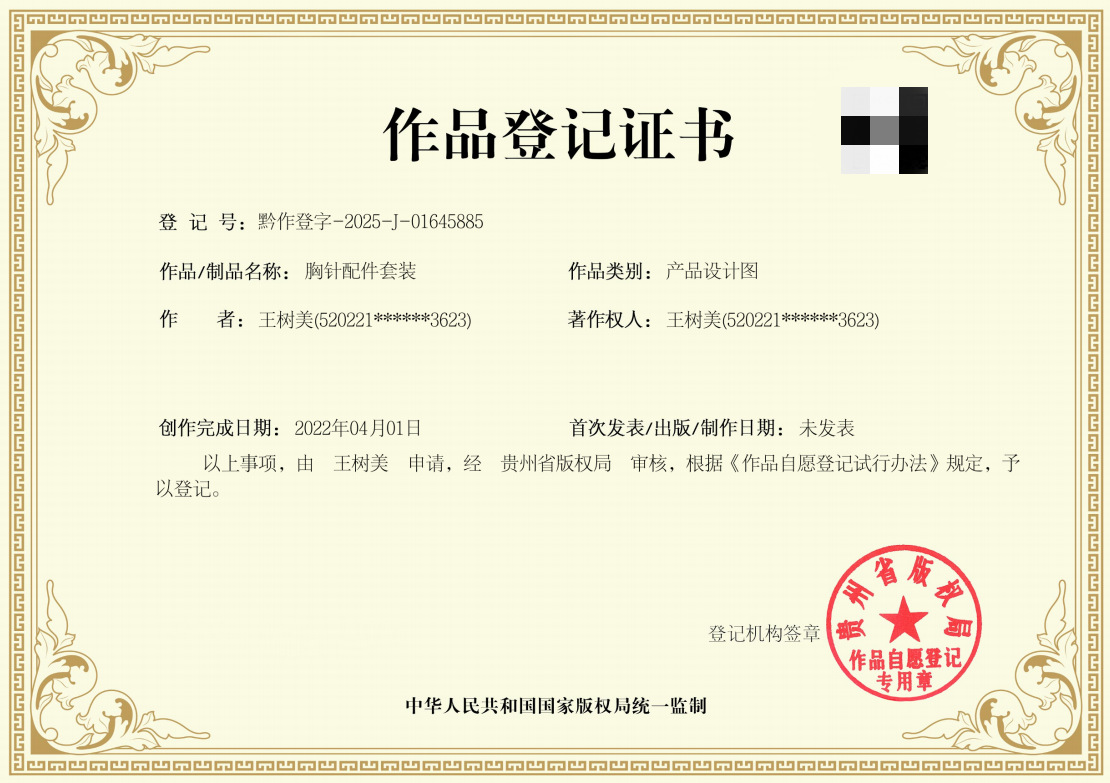 全部胸针版权_副本