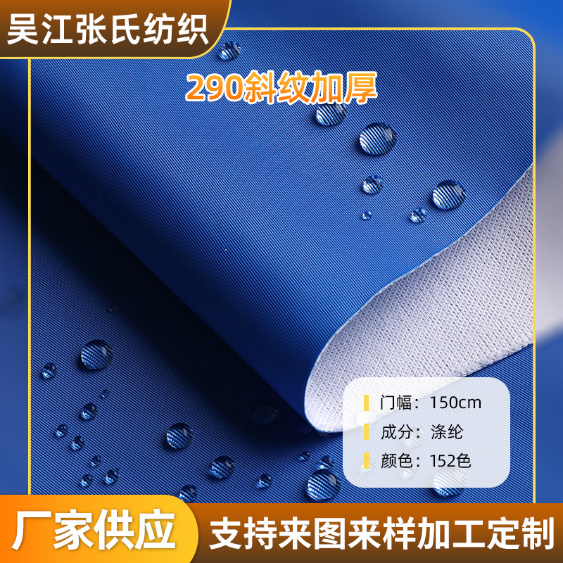 290斜纹加厚防水涤纶面料 箱包背包收纳箱双肩包包袋复合面料