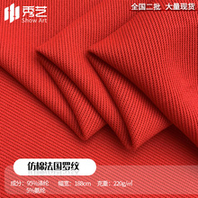 仿棉法国罗纹 小坑条涤氨弹力针织面料螺纹格子布料 时装女装裤装