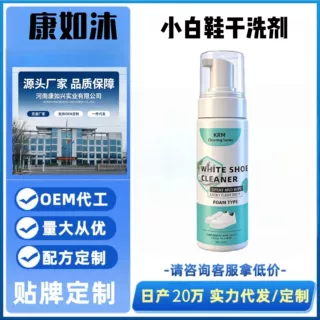 定制外贸小白鞋清洁剂泡泡慕斯去污网鞋球鞋运动鞋清洁慕斯免水洗