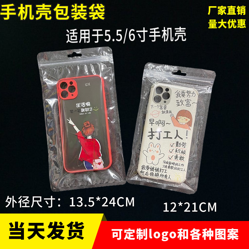 饰品包装袋通用自封袋 手机壳包装袋 配件包装袋 厂家直销 透明袋