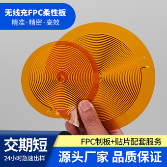 无线充电线圈fpc柔性板 快充电感线圈fpc模块精密感应线圈fpc打样
