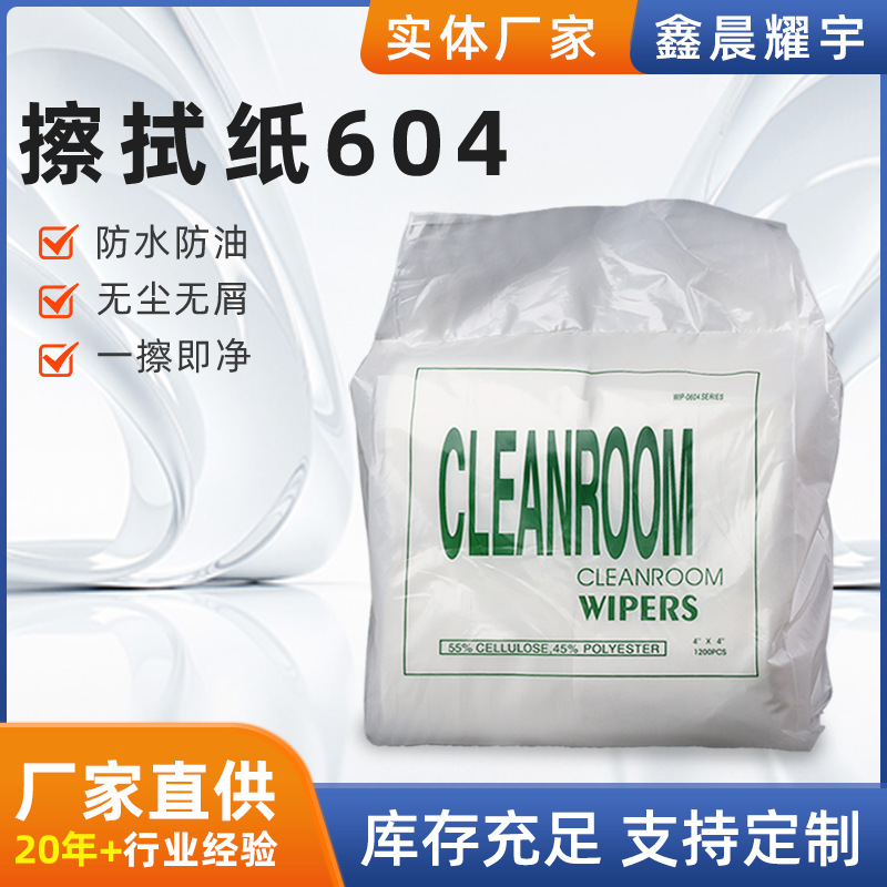 擦拭纸604工业用除尘纸大卷吸油吸水无纺布防静电实验室无尘布