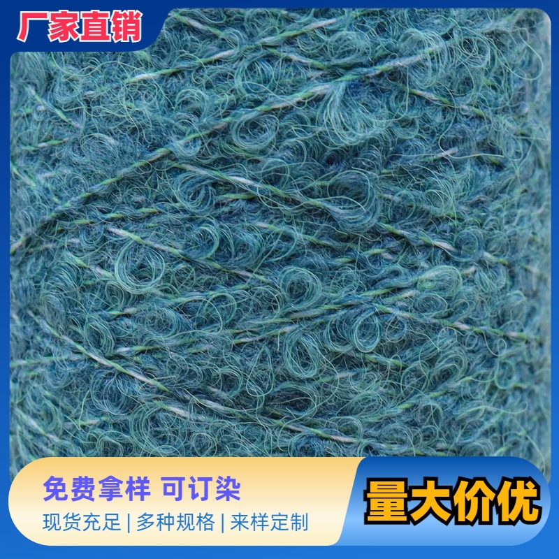 厂家4.5支么唏珠兰纱幻彩大圈纱含羊毛混纺纱圈圈纱毛衣帽子纱线