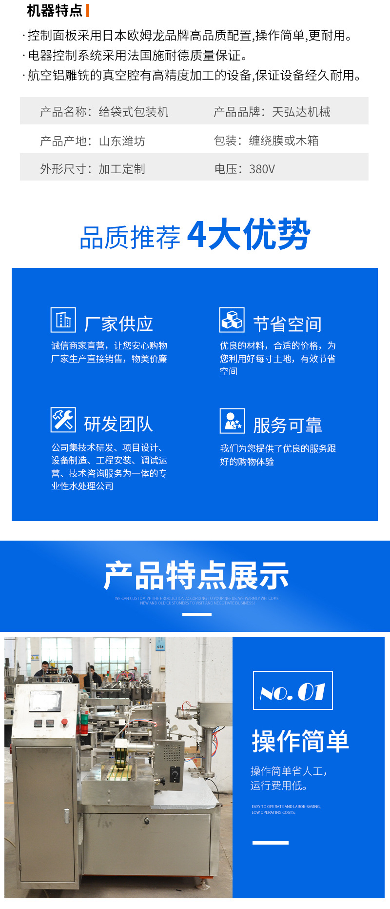 给袋式包装机详情页_04.jpg